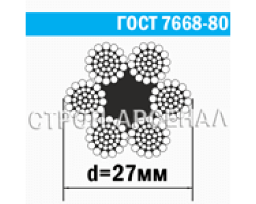 Канат стальной ГОСТ 7668-80 / 27 мм